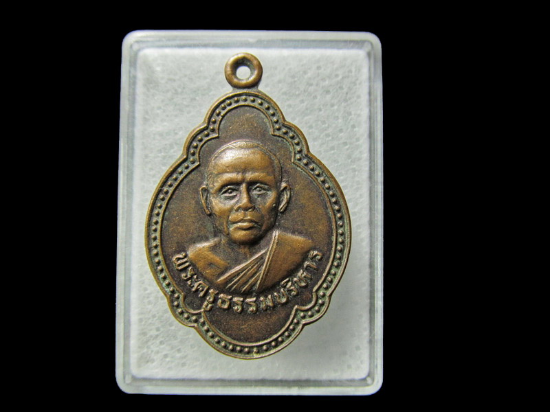 .พระครูธรรมบริหาร(มานพ) วัดดอนยอ จ.นครนายก. เริ่ม20บาท/ D.030