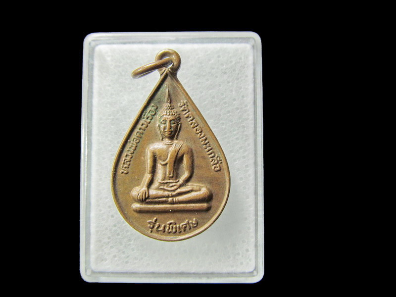 เหรียญหลวงพ่อดาวเรือง วัดคลองมะเกลือครับ.... เริ่ม20บาท/ D.034