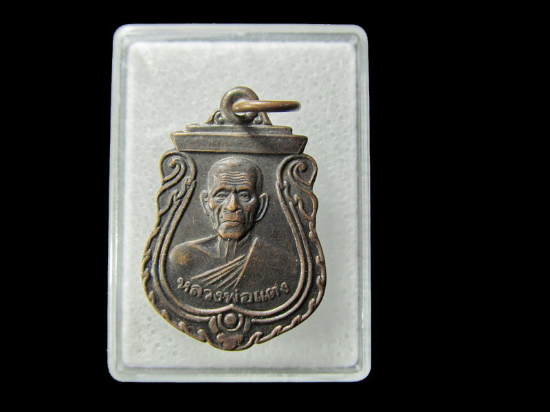เหรียญย้อนยุคหลวงพ่อแตง วัดดอนยอ ปี 39 เนื้อทองแดง.002/26... เริ่ม20บาท/ D.040