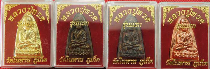 หลวงปู่ทวด พิมพ์เตารีดใหญ่ 4 องค์ เนื้อเปียกทอง เนื้อนวะ เนื้อผิวไฟ เนื้อสตางค์เเดง วัดในหาน พิเศษ