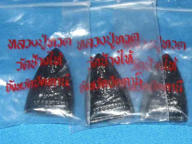 หลวงปู่ทวด รศ.200 ปี 2525 สวยกริป 3 องค์ครับ สวยๆพร้อมซองเดิม