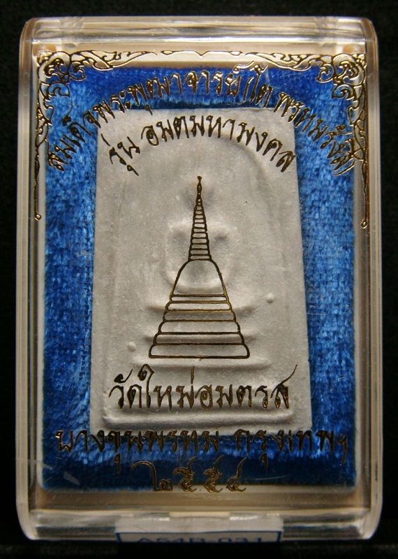 สมเด็จบางขุนพรหม รุ่น "อมตมหามงคล" พิมพ์เส้นด้าย กล่องเดิม /// A54B-031