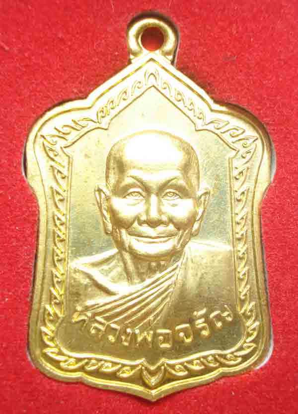 เหรียญ หลวงพ่อจรัญ ฐิตธัมโม วัดอัมพวัน อ.พรหมบุรี จ.สิงห์บุรี