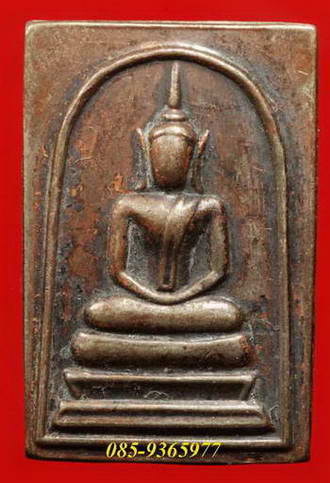 สมเด็จหลังแบบ วัดประสาทบุญญาวาส เนื้อทองแดง ปี2506 กทม.