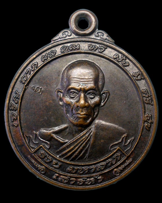 เหรียญมหาลาภหลวงพ่อรวย วัดตะโก อยุธยา ปี40 พระเครื่อง พระแท้ ประมูล ... เหรียญมหาลาภหลวงพ่อรวย วัดตะโก อยุธยา ปี40 พระเครื่อง พระแท้ ประมูล ...
