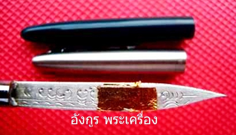มีดหมอปากกาสีเชียว หลวงพ่อเพี้ยน วัดเกริ่นกฐิน จ.ลพบุรีครับ 