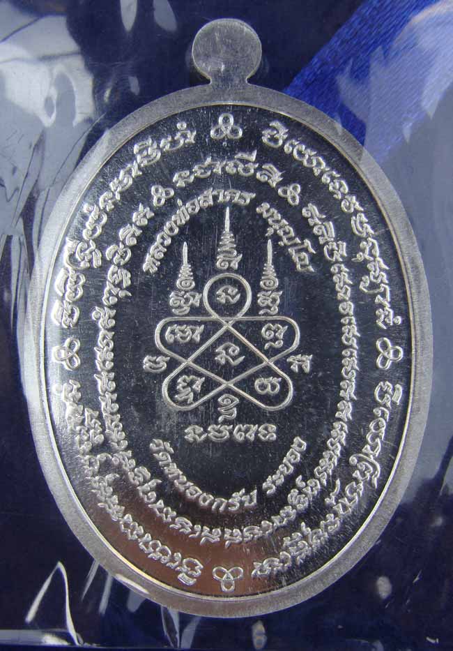 เหรียญมหาโภคทรัพยฺ์เนื้อเงินหลวงพ่อสาครวัดหนองกรับ เลขหาบสวย๙๓๙