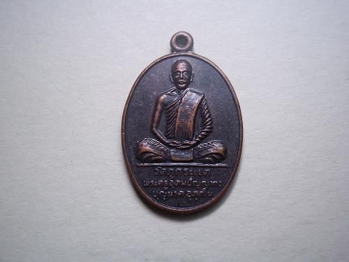 เคาะเดียวแดง/เหรียญหลวงพ่อบุญนาค วัดภูกระแต อุดรธานี