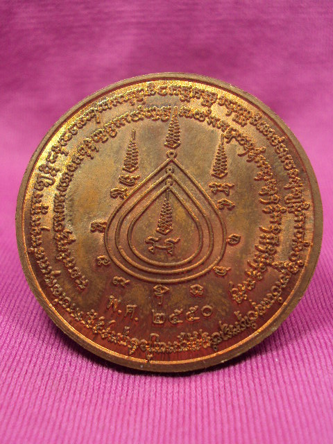 เหรียญหลวงปู่กาหลงปี2550