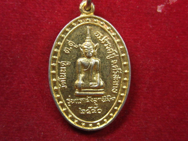 "จ่าสันต์" แดงเคาะเดียว/เหรียญพระพุทธวัดโนนดู่ หลังพระครูอภินันท์สังฆกิจ  ศรีสะเกษ