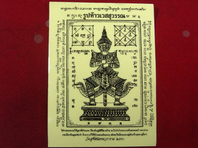 "จ่าสันต์" แดงเคาะเดียว/สติกเกอร์ใส่ติดรถรูปท้าวเวสสุวรรณ วัดสุทัศน์  ขนาด ๘.๕ x ๑๑.๕ ซม.