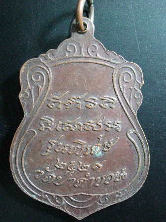 หลวงปู่บัว วัดป่าคำบอน รุ่นพิเศษปี2521