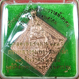 (173 ) เหรียญมหายันต์มงคล จักวาลฟ้าครอน รุ่น เจ้าฟ้าจอมอาคม