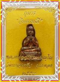 พรายกุมารจินดามณี เนื้อนวะโลหะอุดผงพรายกุมาร หลวงพ่อสาคร