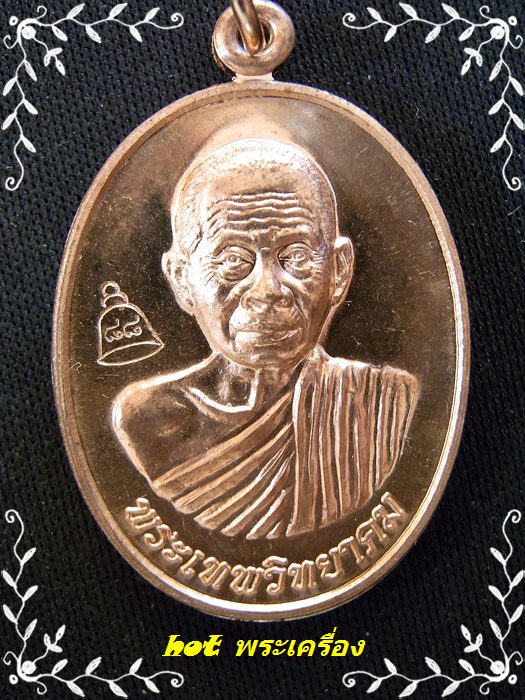 หลวงพ่อคูณ เหรียญเลื่อน ปี53 บล็อกทองคำ
