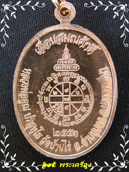 หลวงพ่อคูณ เหรียญเลื่อน ปี53 บล็อกทองคำ