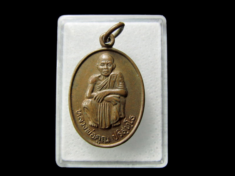 เหรียญหลวงพ่อคูณ รุ่นเสาร์5 คูณทวี เหลือกิน เหลือใช้ ปี36... เริ่ม20บาท/ D.056