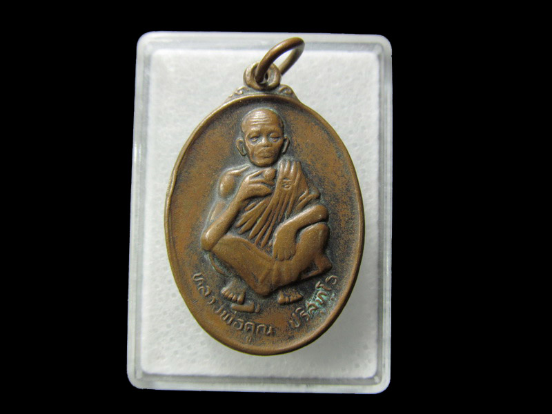 เหรียญหลวงพ่อคูณ ที่ระลึกวันเกิด ปี 2536 อายุ 71 ปี .. เริ่ม20บาท/ D.057