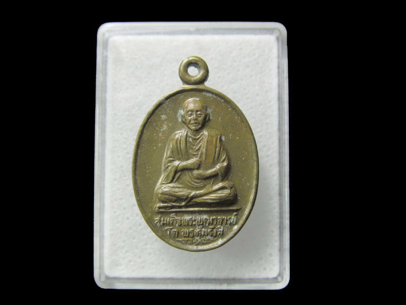 พระเหรียญพระสมเด็จโต วัดคลองทราย องบ้านฉาง จ.ระยอง ... เริ่ม20บาท/ D.062