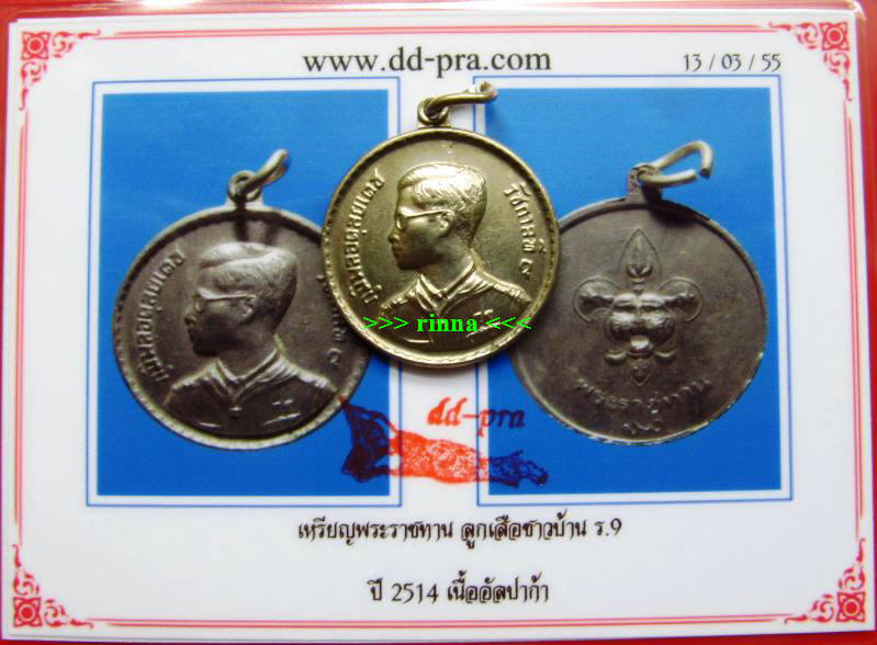 บัตรรับประกันพระแท้