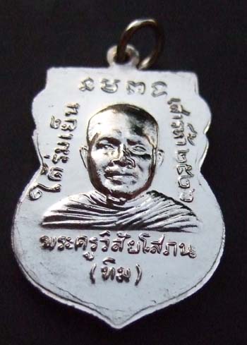 หลวงปู่ทวด รุ่นใต้ร่มเย็น เนื้อทองแดง ชุบนิเกิล ปี 2526 บล็อคนิยม คอติ่ง สวยกริป เงาวับ
