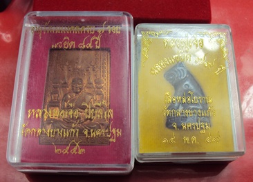 หลวงปู่เจือ วัดกลางบางเเก้ว 2 เหรียญ สวยครับ ((450บ.))