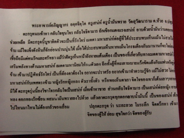 "จ่าสันต์" แดงเคาะเดียว/ตะกรุดนะเข้าหากลับใจขุนโจนกลับใจธิดามาร พระอาจารย์อภิญญากร  อำนาจเจริญ      