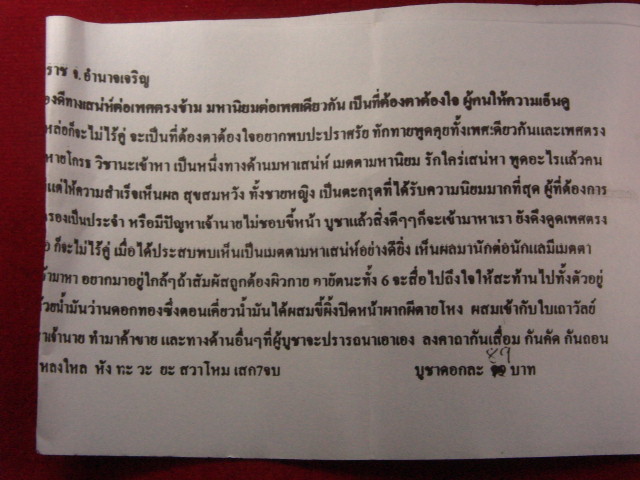 "จ่าสันต์" แดงเคาะเดียว/ตะกรุดนะเข้าหากลับใจขุนโจนกลับใจธิดามาร พระอาจารย์อภิญญากร  อำนาจเจริญ      