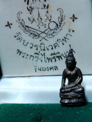 พระกริ่งไพรีพินาศ วัดบวรฯ รุ่นมงคล