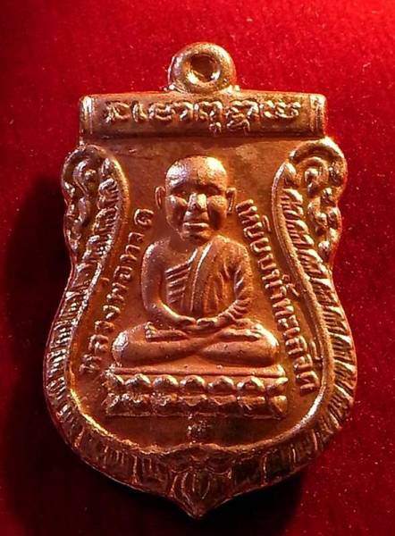 เหรียญเสมาหลวงปู่ทวด หลวงพ่อคูณ รุ่นเศรษฐีร่ำรวย เนื้อทองแดง ปี2551 จ.นครราชสีมา (บูชาแบบราคาเบาๆ)
