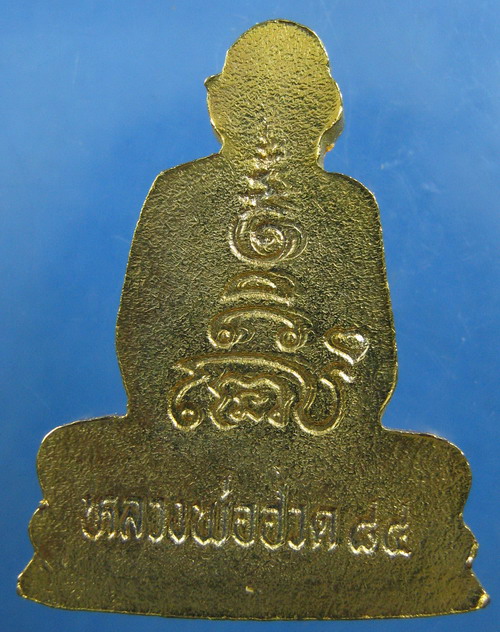 เหรียญหลวงพ่อฮวดแจกทานเนื้อทองเหลือง ปี2531 สวยมาก