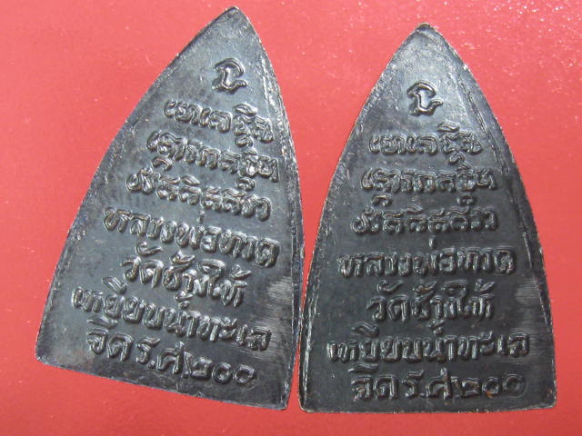 หลวงปู่ทวด กลีบบัว พิมพ์ลึกหน้าแก่ ร.ศ.200 จัดสร้าง ปี2525 ทีเดียว 2 องค์.....ครับ