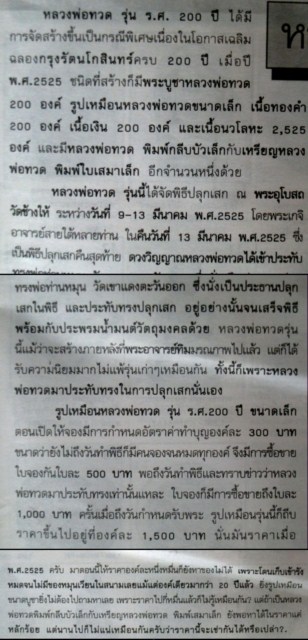 หลวงปู่ทวด กลีบบัว พิมพ์ลึกหน้าแก่ ร.ศ.200 จัดสร้าง ปี2525 ทีเดียว 2 องค์.....ครับ