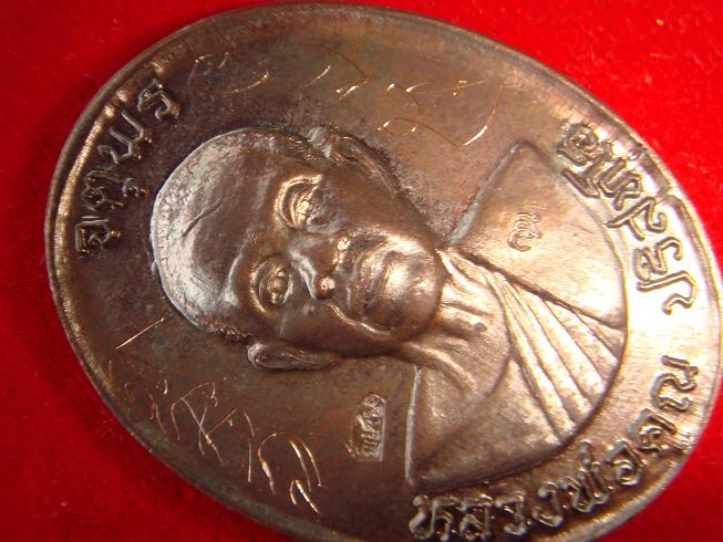 เหรียญหลวงพ่อคูณรุ่นจตุพรบารมีแผ่ไพศาลออกวัดแจ้งนอกปี2537เนื้อทองแดงรมดำพิมพ์กรรมการหลังแบบ มีจาร