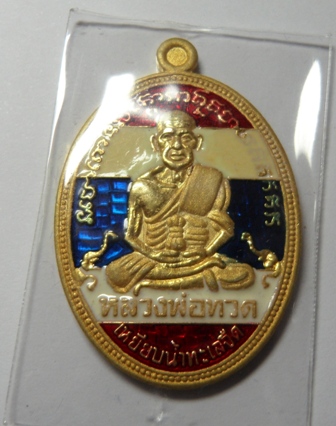 หลวงปู่ทวด หลวงพ่อทอง รุ่น สรงน้ำมหามงคล52