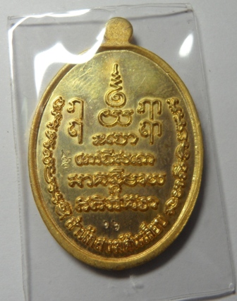 หลวงปู่ทวด หลวงพ่อทอง รุ่น สรงน้ำมหามงคล52