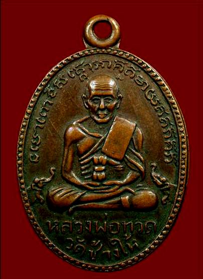 หลวงปู่ทวด รุ่นสอง ไข่ปลาใหญ่ บล็อคสายฝน ปี 2502 ผิวไฟ #2