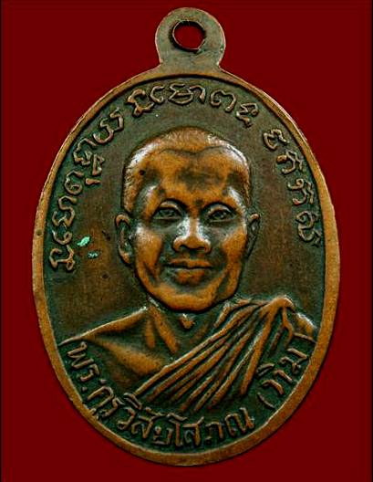 หลวงปู่ทวด รุ่นสอง ไข่ปลาใหญ่ บล็อคสายฝน ปี 2502 ผิวไฟ #2