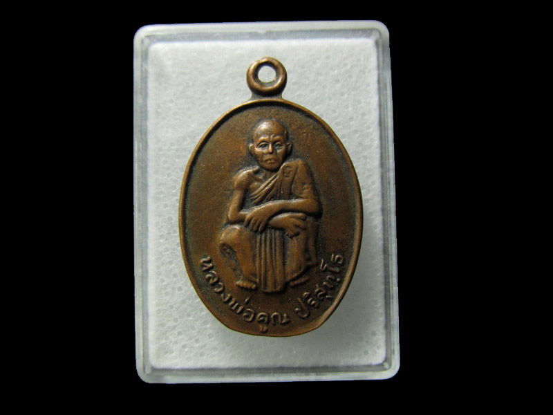เหรียญหลวงพ่อคูณ รุ่นเสาร์5 คูณทวี เหลือกิน เหลือใช้.. เริ่ม20บาท/ D.098