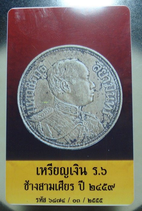 บัตรรับประกันพระแท้