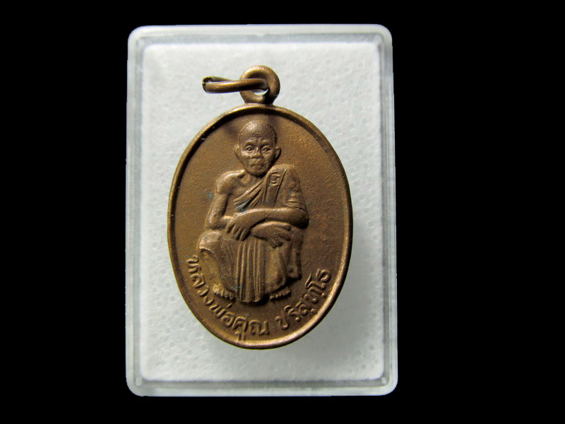 เหรียญหลวงพ่อคูณ คูณทวี เหลือกิน เหลือใช้ ปี36 ***002/28**.. เริ่ม20บาท/ D.102