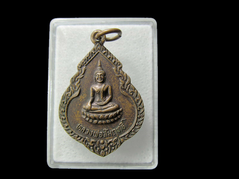 เหรียญหลวงพ่อสัมฤทธิ์ วัดอมฤตสิทธาราม อยุธยา... เริ่ม20บาท/ D.109