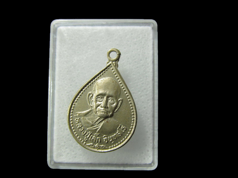 เหรียญหลวงปู่เล็ก วัดบ้านหนอง จ.ชัยนาท ปี2534.. เริ่ม20บาท/ D.110