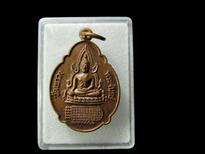 เหรียญพระพุทธชินราช วัดเขาวงพระจันทร์ จังหวัดลพบุรี .. เริ่ม20บาท/ D.123สุดท้ายวัน