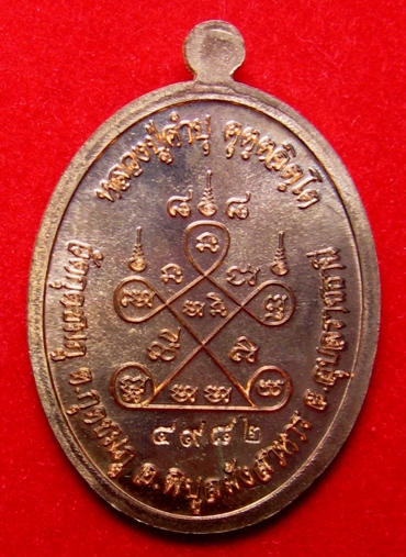 เหรียญเจริญพรหลวงปู่คำบุ(2)