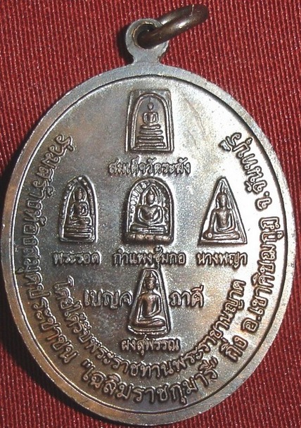 เหรียญหลวงพ่อเขียน วัดกระทิง รุ่นสร้างหอสมุดประชาชน จ.จันทบุรี (เคาะเดียวแดง)