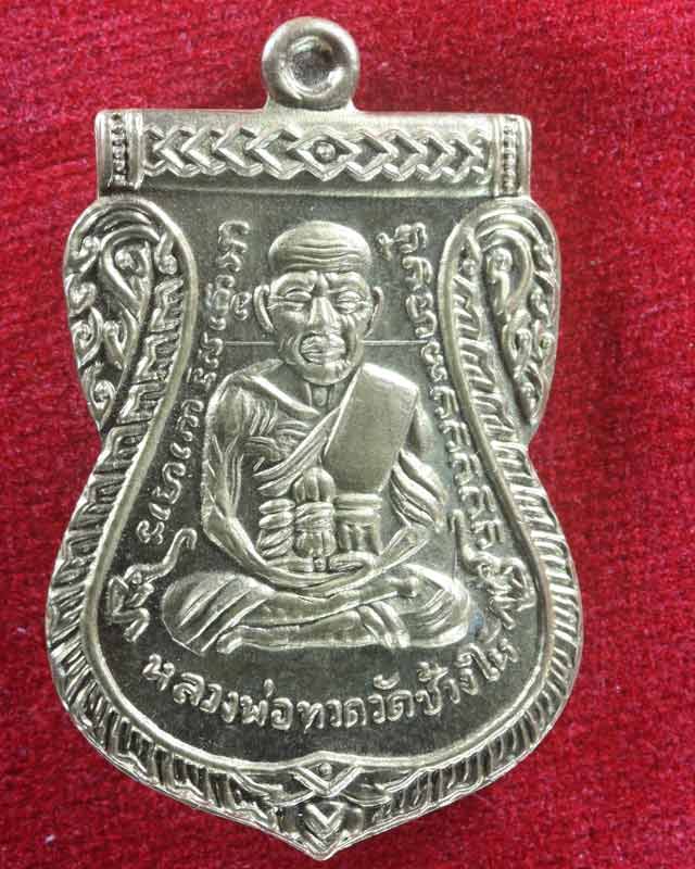 เหรียญเลื่อนสมณศักดิ์  อาจารย์แดง วัดไร่