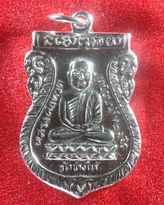 หลวงปู่ทวดใต้ร่มเย็น   