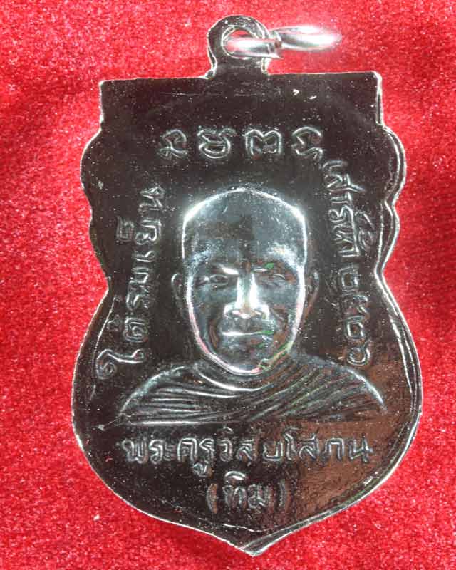 หลวงปู่ทวดใต้ร่มเย็น   