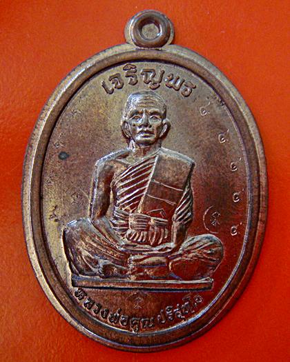 เนื้อนวะโลหะ หูตันไม่ตัดปีก เหรียญหลวงพ่อคูณ เจริญพรบนเต็มองค์ พิมพ์รัดประคตแหลม ปี๓๖ โค๊ดกรรมการ
